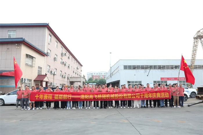 十年兼程，筑夢前行丨高飛股份十周年.慶團建活動圓滿舉行！