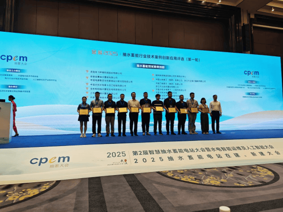 行業(yè)殊榮！高飛股份斬獲“金蓄2025”抽水蓄能領(lǐng)域案例創(chuàng)新大獎