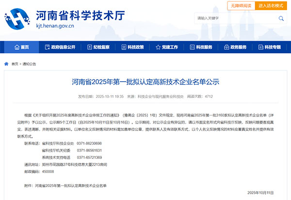 洛陽高飛橋隧機械股份有限公司:雙榮譽加身,彰顯硬核實力! 洛陽高飛橋隧機械股份有限公司:雙榮譽加身,彰顯硬核實力!